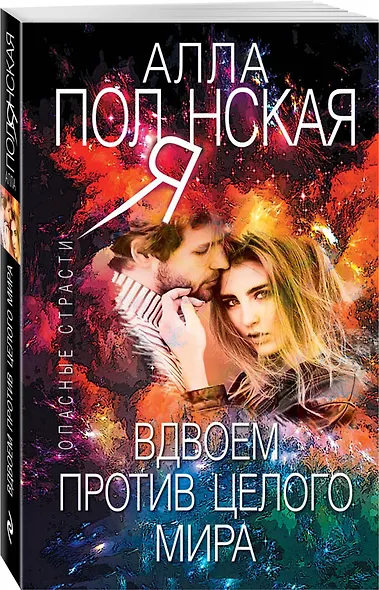 Вдвоем против целого мира - фото 3