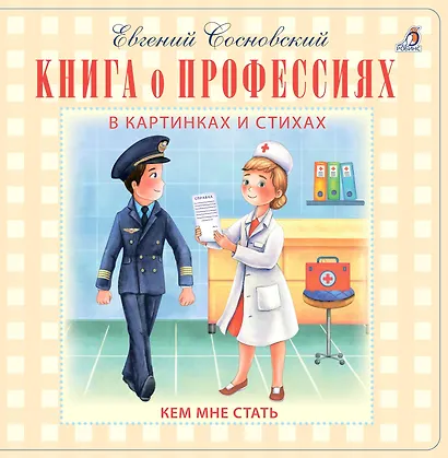 Книга о профессиях - фото 2