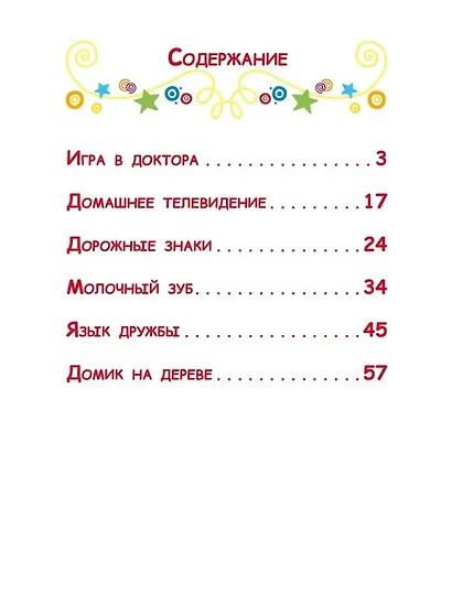 Чудесные истории. Три кота. Котята в поисках приключений - фото 3