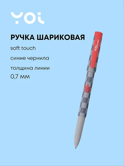 Ручка шариковая синяя "Гранж", soft touch, Yoi - фото 1