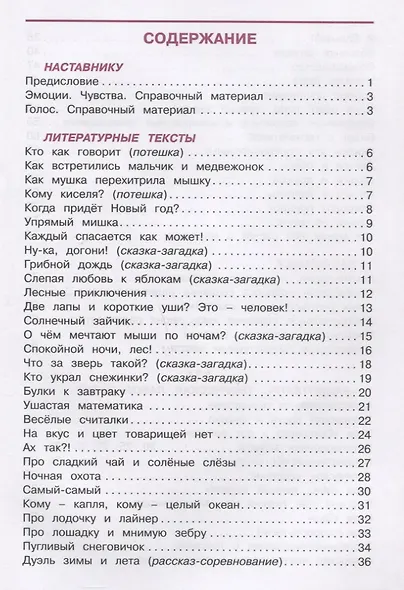 Читаем по ролям:осознанное чтение,тренировка дикци - фото 2
