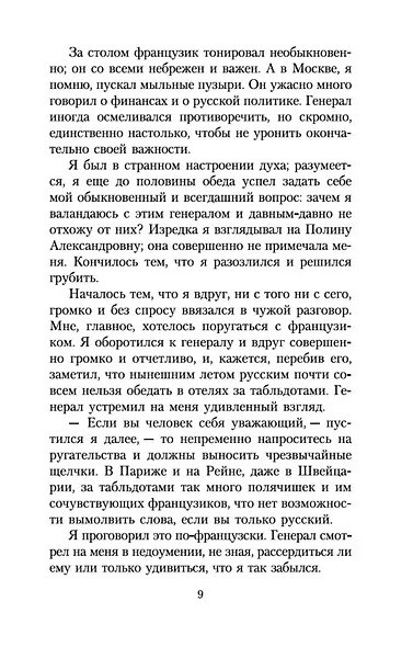 Игрок - фото 13