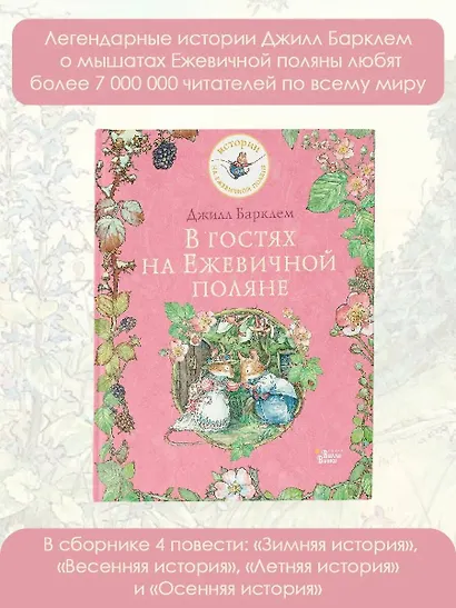 В гостях на Ежевичной поляне - фото 3