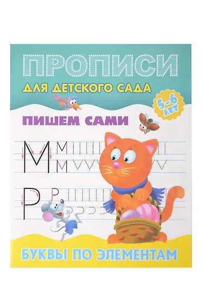 Комплект дошкольника (универсальный) № 36 (комплект из 5-ти книг) - фото 2