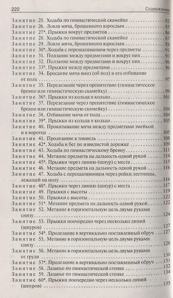 Конспекты физкультурных занятий. Младшая группа - фото 3