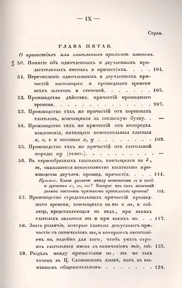 Филологические наблюдения над составом русского языка: Третье рассуждение: О глаголе - фото 6