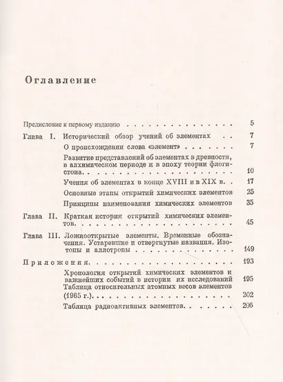 Открытие элементов и происхождение их названий - фото 2