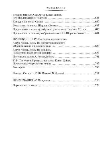 Собака Баскервилей. Его прощальный поклон. Архив Шерлока Холмса - фото 6