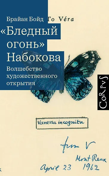 "Бледный огонь" Набокова - фото 1