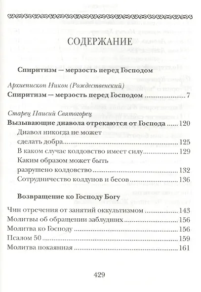 О спиритах ведунах колдунах - фото 2
