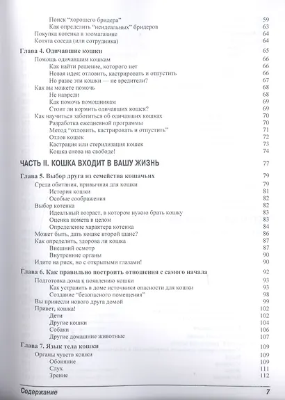 Кошки для "чайников". 2-е изд. - фото 4
