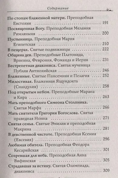 Благословите женщину. Идеал женственности. Книга 2. Сост. Зоберн В. - фото 4