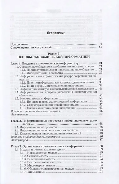 Информатика для экономистов. Учебник - фото 2