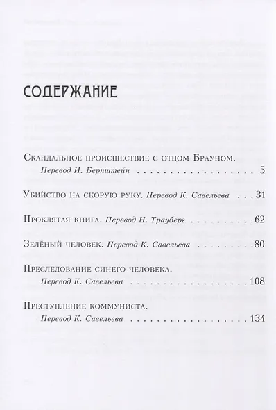 Позор отца Брауна - фото 2
