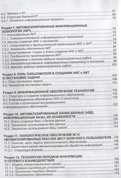 Введение в информационные технологии. Учебное пособие - фото 3