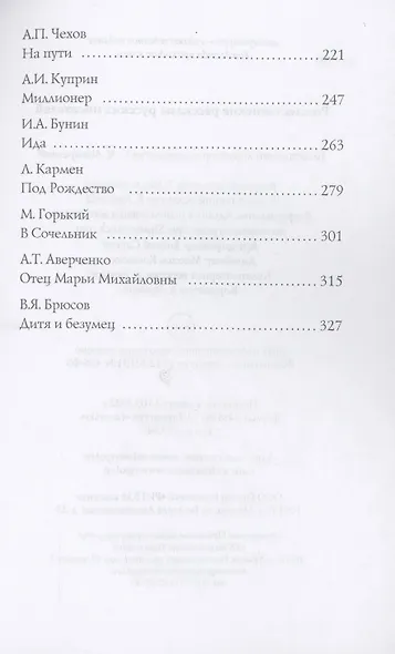 Рождественские рассказы русских писателей - фото 3