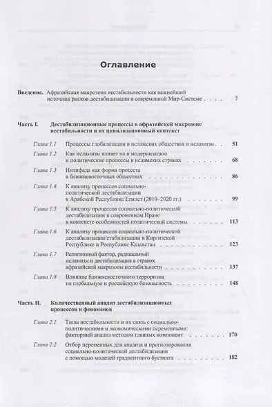 Социально-политическая дестабилизация в странах афразийской макрозоны нестабильности: Количественный анализ и прогнозирование рисков - фото 2