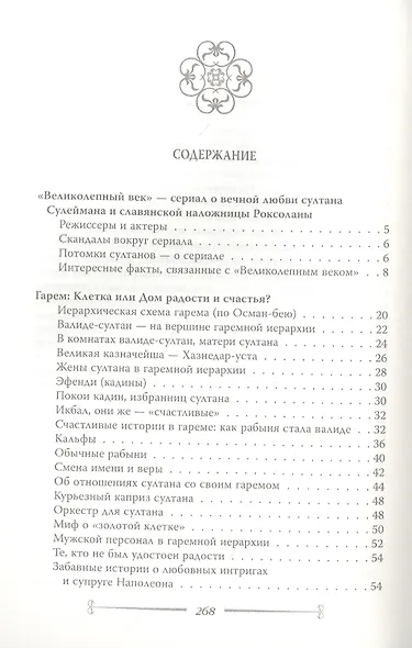 Сулейман и Роксолана-Хюррем. Мини-энциклопедия самых интересных фактов о Великолепном веке в Османской империи - фото 2