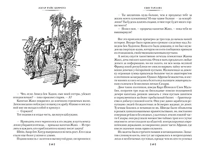 Сын Тарзана. Тарзан и сокровища Опара. Истории из джунглей - фото 15