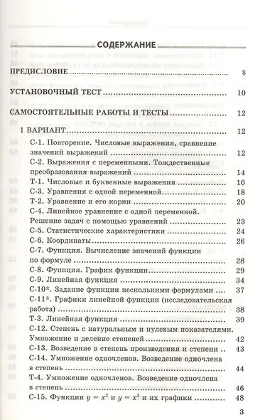 Алгебра. 7 класс. Дидактические материалы к учебнику Ю.Н. Макарычева и др. "Алгебра. 7 класс" - фото 3