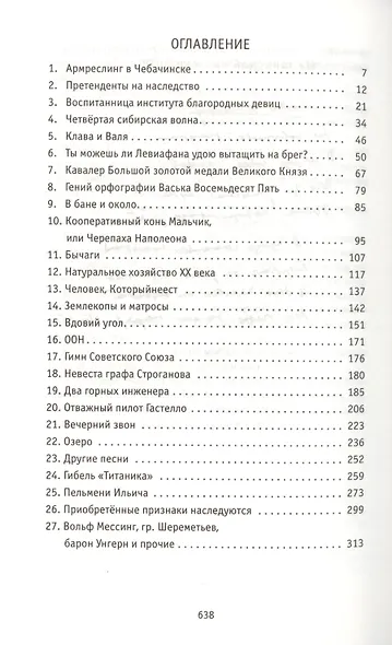 Ложится мгла на старые ступени: роман-идиллия. 10-е изд., стереотип. - фото 9
