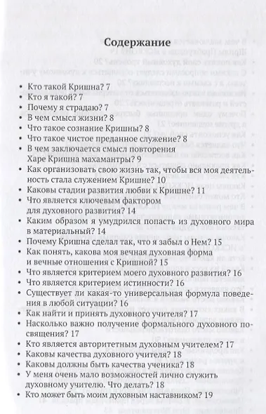 Сознание Кришны: вопросы и ответы. Гухьям акхьяти приччхати - фото 2