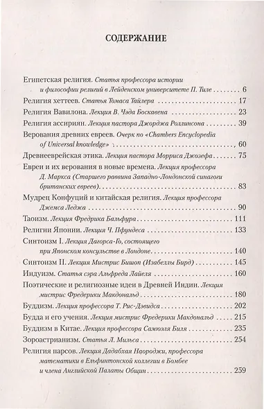 Религиозные верования с древнейших времен до наших дней - фото 2