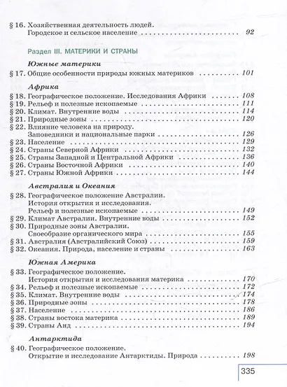 География: 7 класс: учебник - фото 3