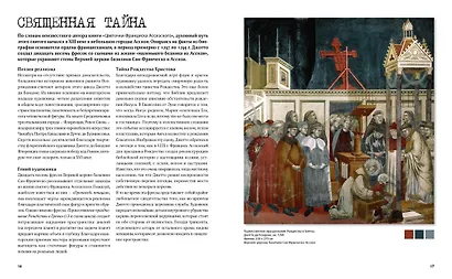 Великие тайны живописи - фото 14