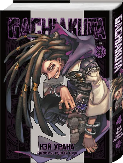 Крутые отбросы. Том 4 (Гачиакута / Gachiakuta). Манга - фото 3