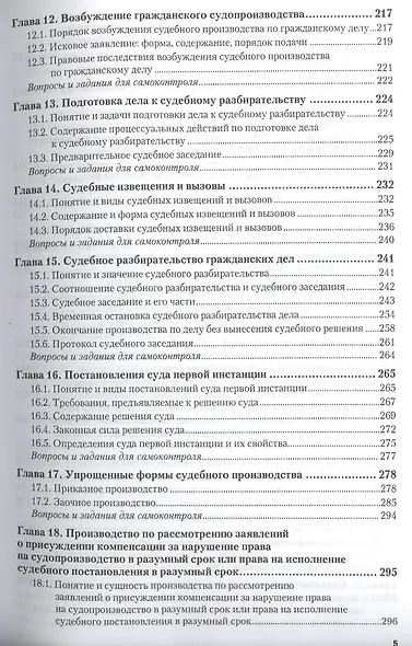 Гражданское процессуальное право 6-е изд., пер. и доп. Учебник для академического бакалавриата - фото 4