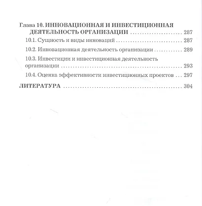 Экономика организации: Учебник для бакалавров, 3-е издание, переработанное - фото 5
