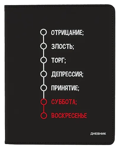 Дневник школьный GoodMark, "Неделька" - фото 1