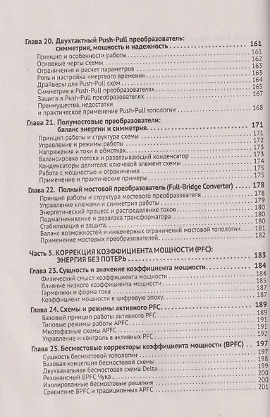 Ремонт источников питания. Просто о сложном. С QR-кодами для перехода к необходимым ресурсам - фото 6