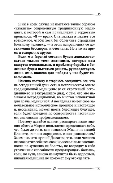 Творение Мира. Реализация замысла. Воплощение. Человек - фото 12