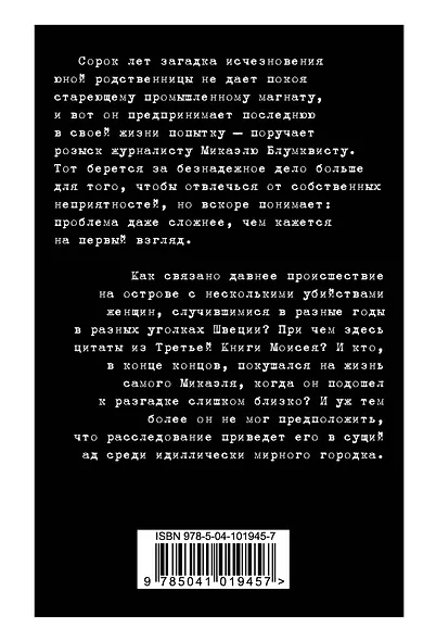 Девушка с татуировкой дракона - фото 2