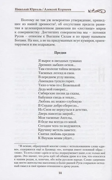 Древнерусская здрава - фото 4