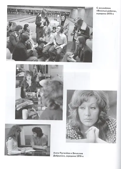 Алла Пугачева. Жизнь и удивительные приключения великой певицы - фото 4