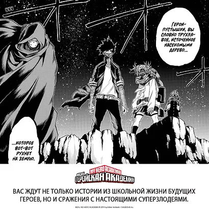 Моя геройская академия. Книга 12 (Том 23, 24) - Наша схватка. Одного плохого дня вполне достаточно. (My Hero Academia / Boku no Hero Academia). Манга - фото 9