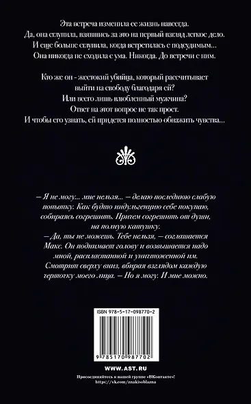 Черный код - фото 2