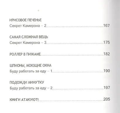 Кто стрелял в Шэдоу? Рассказы для детей. Том 1 - фото 4