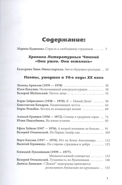Уйти. Остаться. Жить. Том 2. Часть 1. Антология литературных чтений. "Они ушли. Они остались" - фото 2