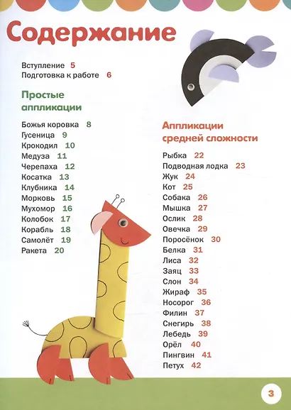 Аппликации из кружочков. 50 головокружительных идей - фото 2