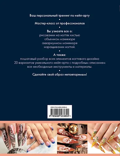 Нейл-арт для продвинутых - фото 2