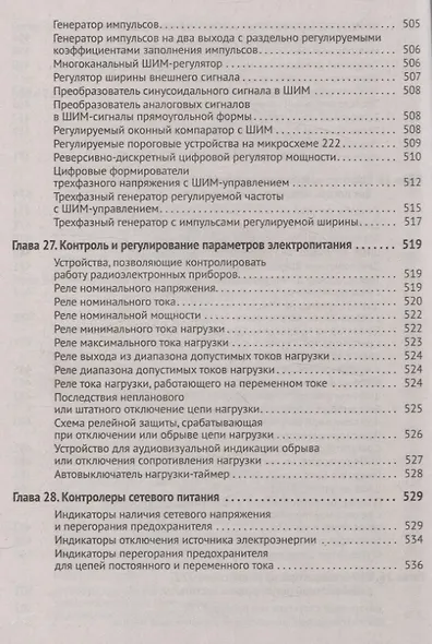 Силовая электроника в электропитании и освещении. От азов до создания практических устройств - фото 9