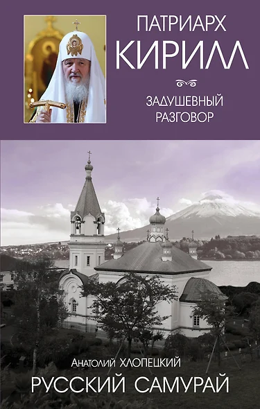 Русский самурай. Книга 1. Становление - фото 1