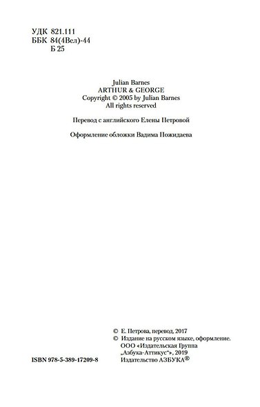 Артур и Джордж - фото 6