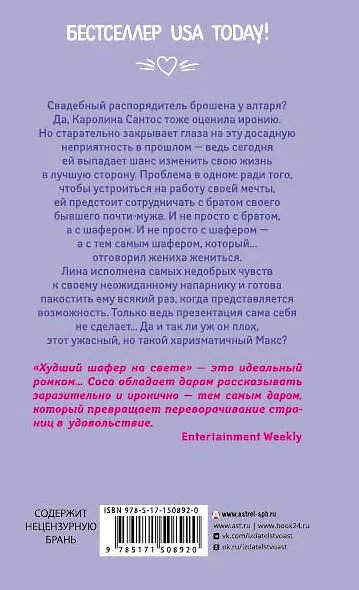 Худший шафер на свете - фото 2