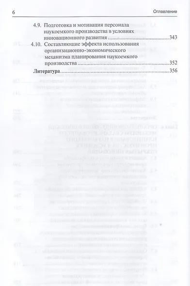 Корпоративное планирование развития компании: сбалансированность, устойчивость, пропорциональность: монография - фото 5
