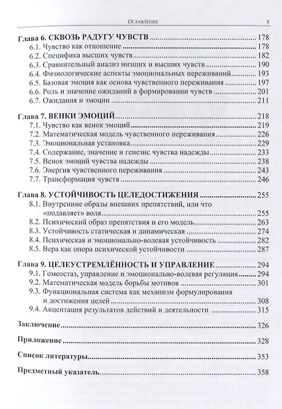 Моделирование целеустремлённости - фото 3